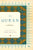 The Qur'an: (Penguin Classics Deluxe Edition)