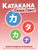 Katakana ¡Desde Cero!: El Libro Completo de Katakana con Ejercicios Integrados