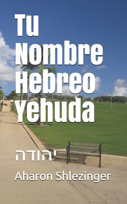 Tu Nombre Hebreo Yehuda: יהודה