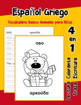 Español Griego Vocabulario Basico Animales para Niños: Vocabulario en Espanol Griego de preescolar kínder primer Segundo Tercero grado