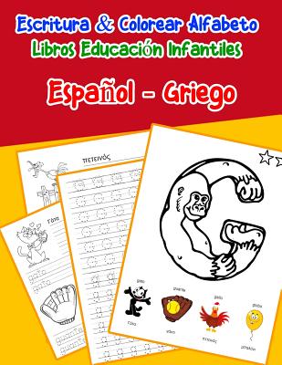 Español - Griego: Escritura & Colorear Alfabeto Libros Educación Infantiles: Spanish Greek Practicar alfabeto ABC letras con dibujos ani