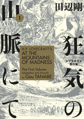 H.P. Lovecraft's at the Mountains of Madness Volume 1 (Manga)