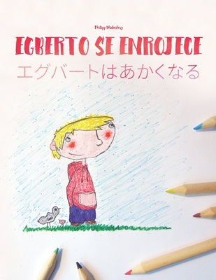 Egberto se enrojece/&#12456;&#12464;&#12496;&#12540;&#12488;&#12399;&#12354;&#12363;&#12367;&#12394;&#12427;: Libro infantil para colorear español-jap