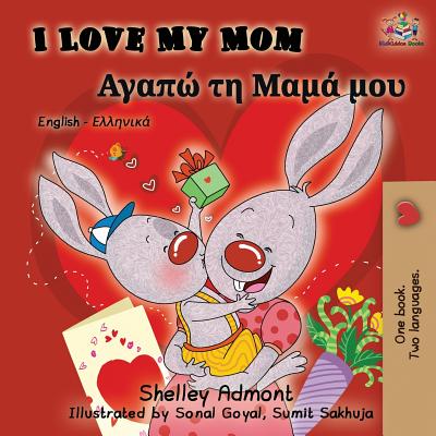 I Love My Mom: English Greek Bilingual Book