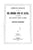 Historia de la Legislación Y Recitaciones del Derecho Civil de España