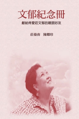 In Loving Memory to Our Daughter Wenyu: 文郁紀念冊：癌症藥劑師天使