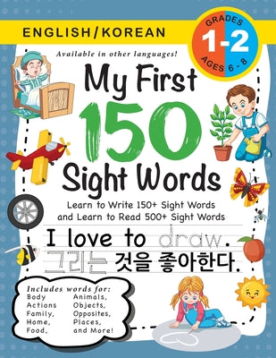 My First 150 Sight Words Workbook: (Ages 6-8) Bilingual (English / Korean) (&#50689;&#50612; / &#54620;&#44397;&#50612;): Learn to Write 150 and Read