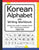 Korean Alphabet with Writing Workbook: Introductory Guide To Hangeul Series: Vol.1 Consonant and Vowel